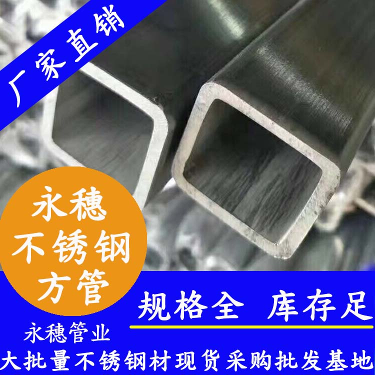 75x75mm不銹鋼方管201，304，316L