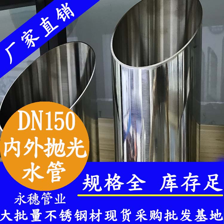 316不銹鋼水管DN150，6寸，159*2.5
